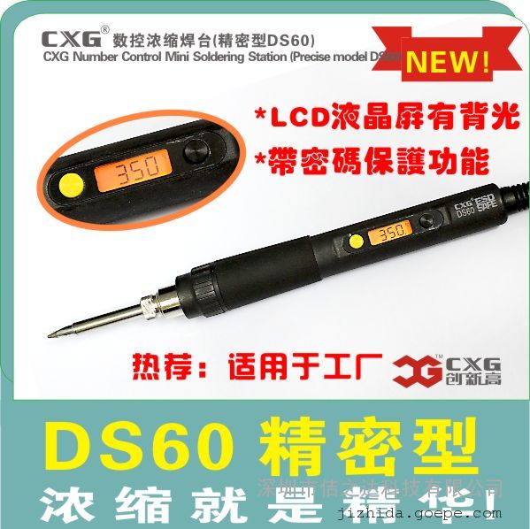 三門峽CXG DS60 ESD數(shù)控濃縮焊臺廠家銷售