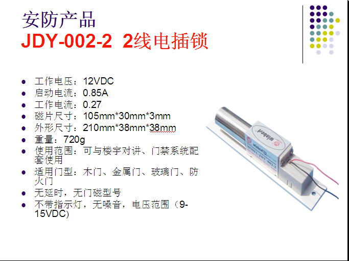 JDY-002-2電插鎖原始圖片3