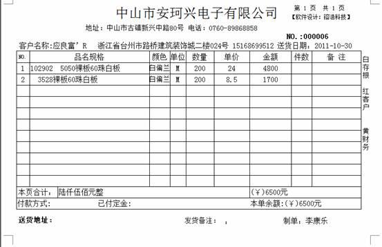 中山古镇灯饰镕浩软件开单系统