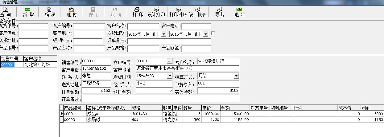 中山市镕浩软件灯饰进销存系统