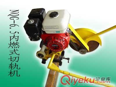 NQG-5.8型便攜式內(nèi)燃切軌機(jī)廠家