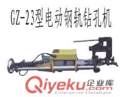 GZ-23型電動鋼軌鉆孔機(jī)廠家價(jià)格