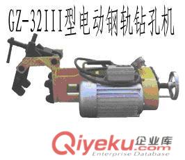 GZ-32III型電動鋼軌鉆孔機(jī)型號參數(shù)